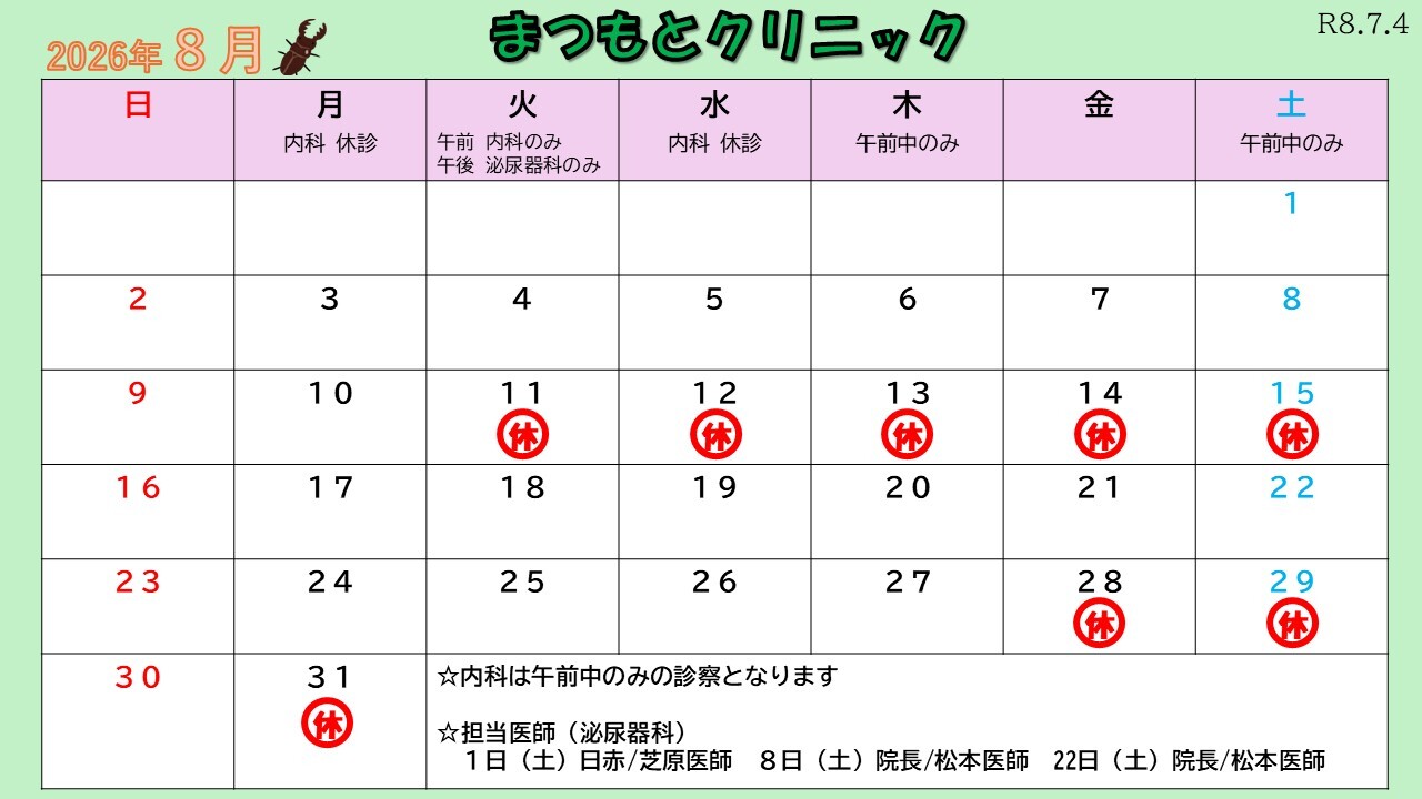 内科の休診日追加について（お知らせ）