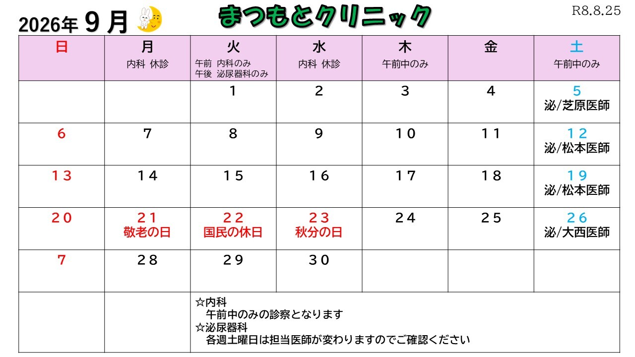 内科の休診日追加について（お知らせ）