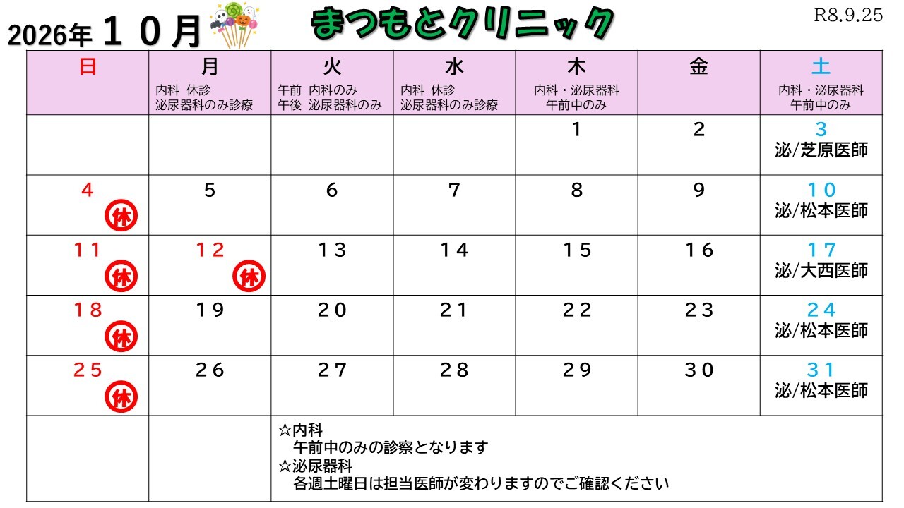内科の休診日追加について（お知らせ）